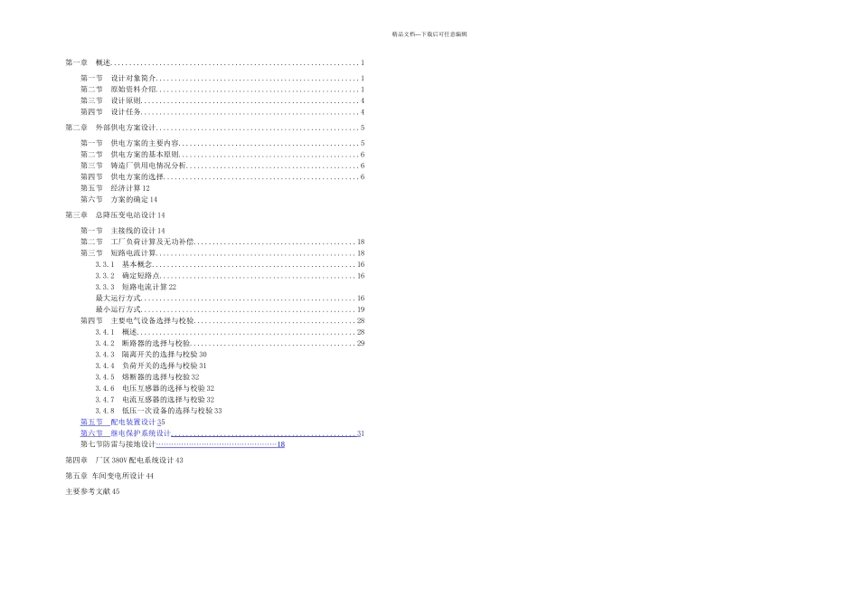 某铸造厂供配电系统设计_第2页