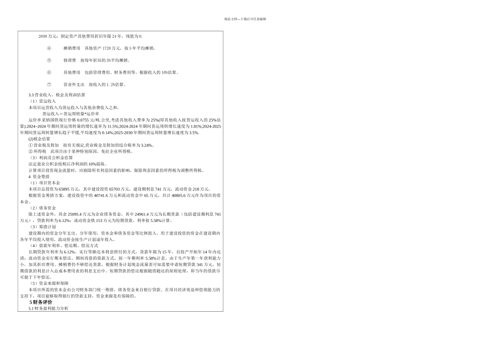 某铁路建设项目经济评价_第3页