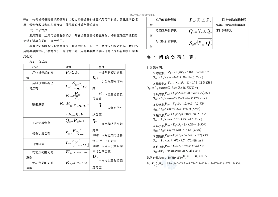 某纺织厂电气系统设计_第3页