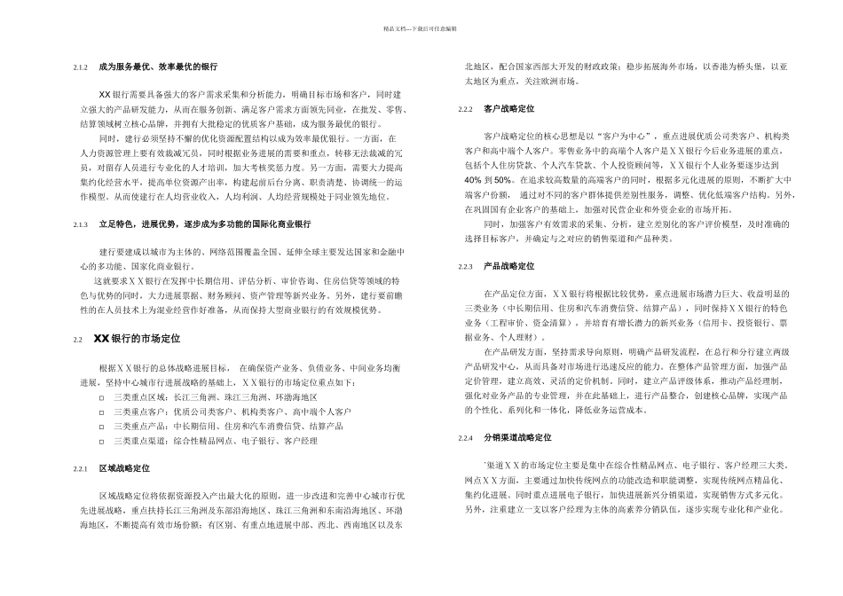 某银行信息系统现状评估_第3页