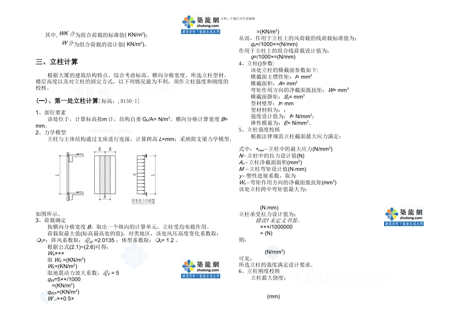 某防震减灾工程石材幕墙计算书secret_第3页