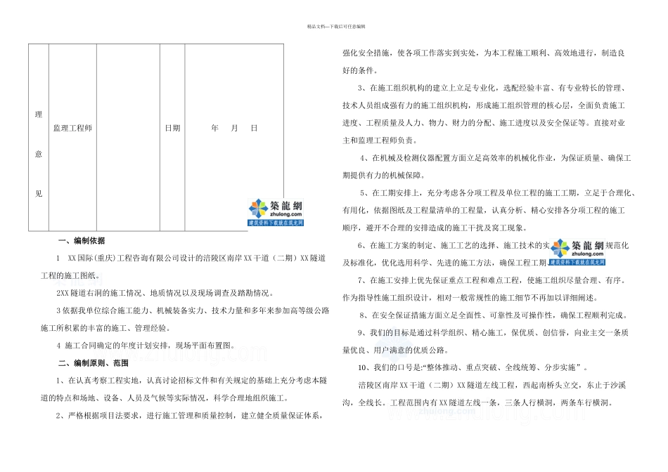 某隧道二次衬砌施工专项方案_第2页