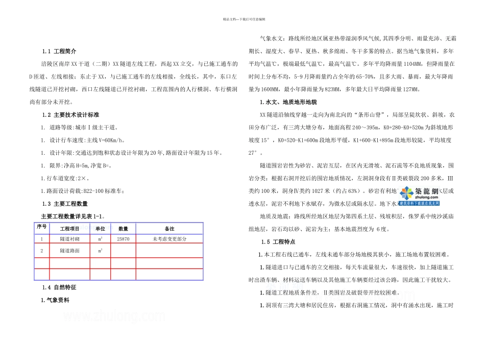 某隧道二次衬砌施工专项方案_第3页