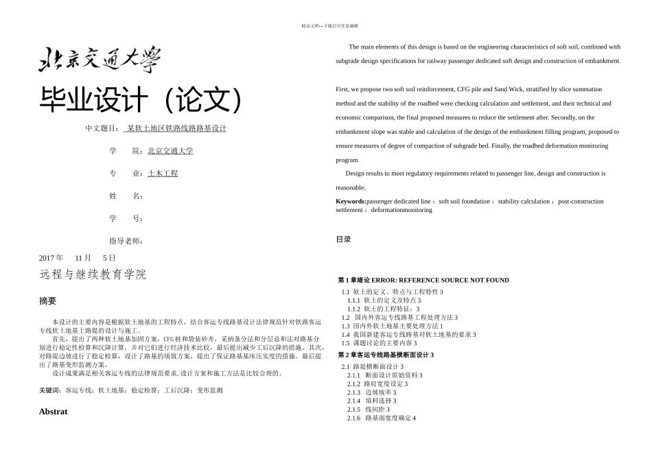 某软土地区铁路线路路基设计_第1页