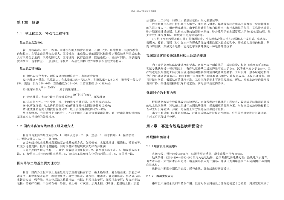 某软土地区铁路线路路基设计_第3页