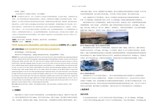 某露天煤矿边坡失稳破坏模式与稳定性分析new