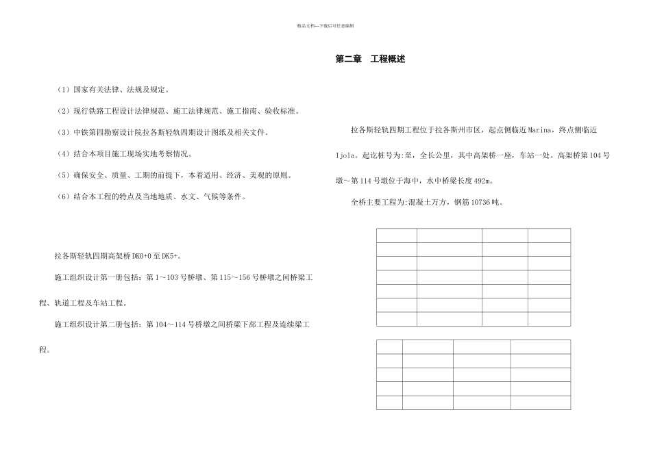 某轻轨施工组织设计_第1页