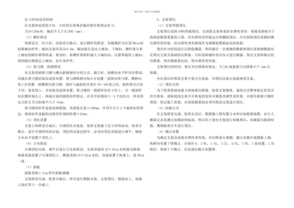 某高速公路分离式立交桥现浇箱梁施工方案_第3页