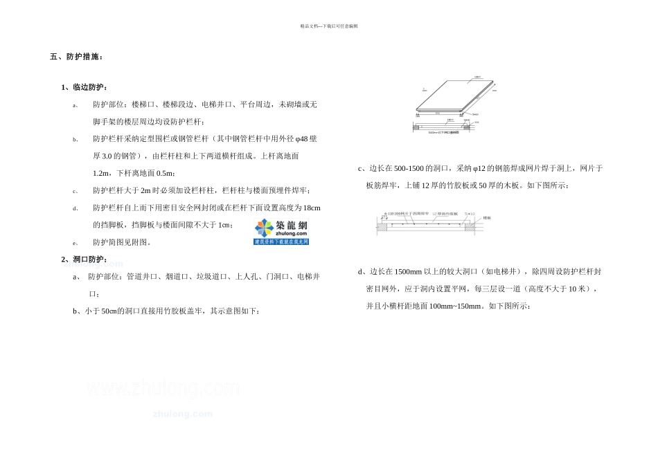 某高层住宅楼三宝四口临边防护施工方案secret_第2页