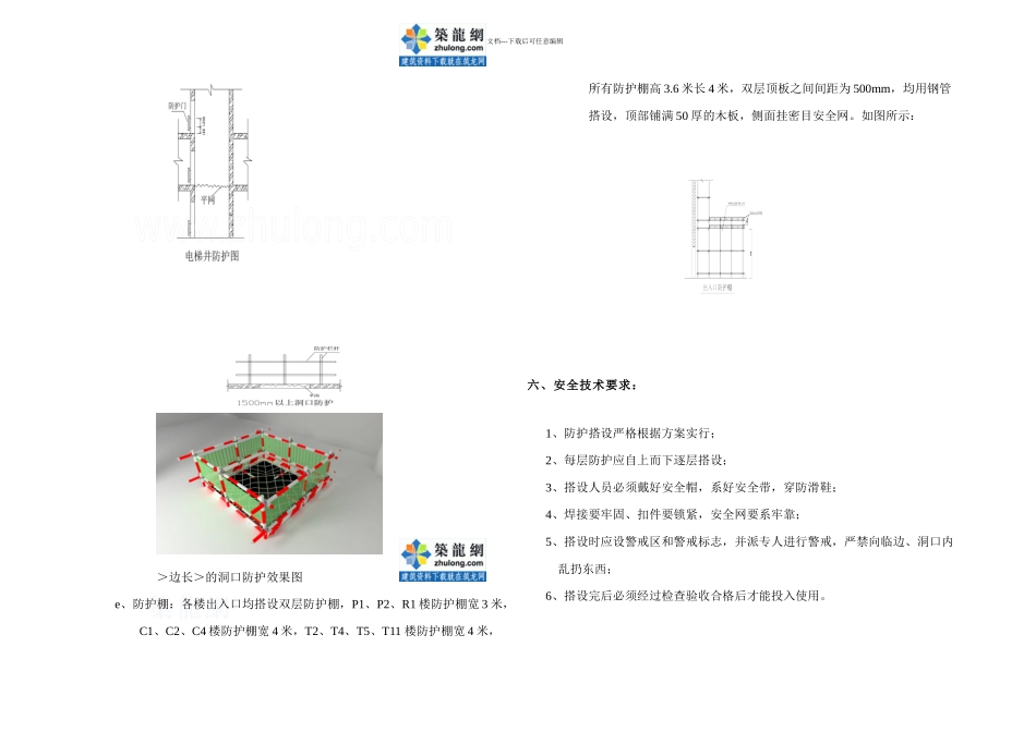 某高层住宅楼三宝四口临边防护施工方案secret_第3页