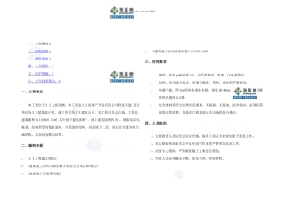 某高层住宅楼三宝四口临边防护施工方案secret