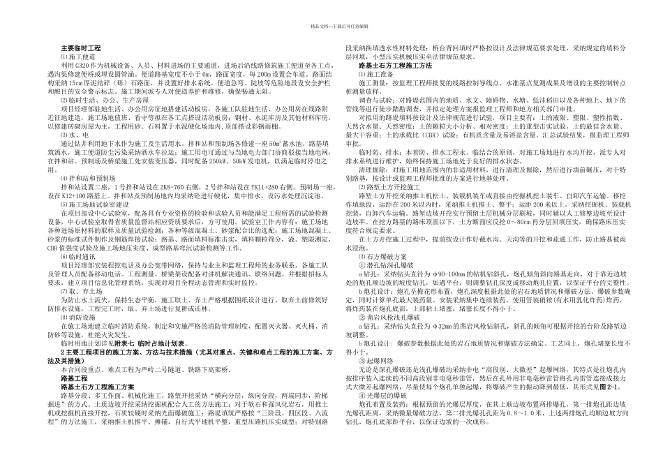 某高速公路施工组织设计_第2页