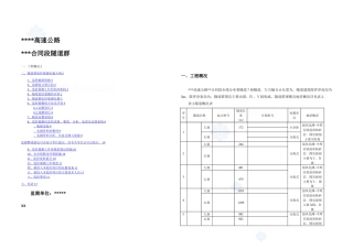 某高速公路隧道群施工监控方案