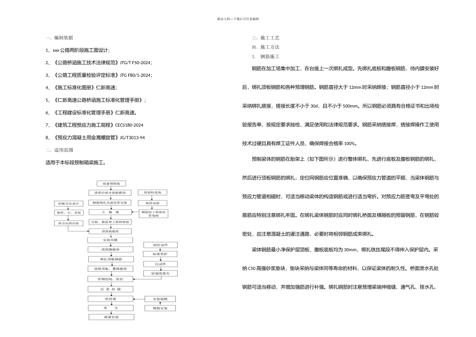 某高速公路预制梁施工技术交底_第1页