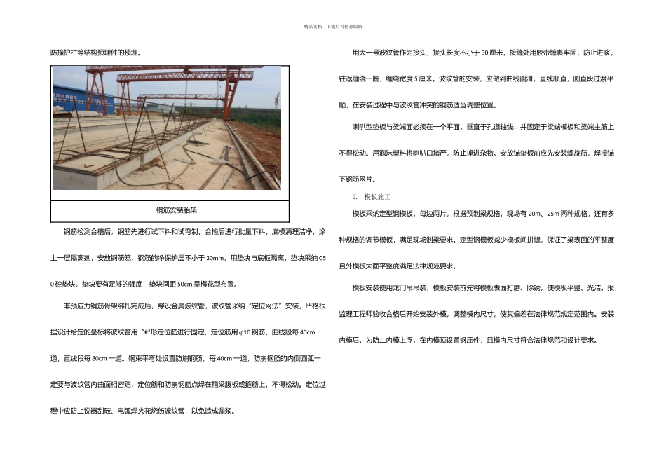 某高速公路预制梁施工技术交底_第2页