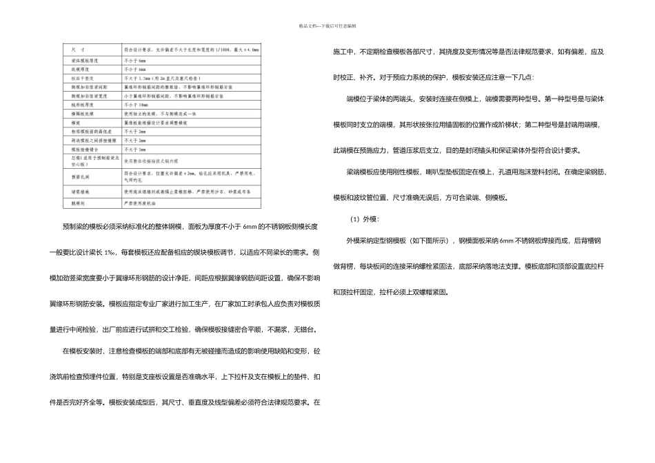 某高速公路预制梁施工技术交底_第3页