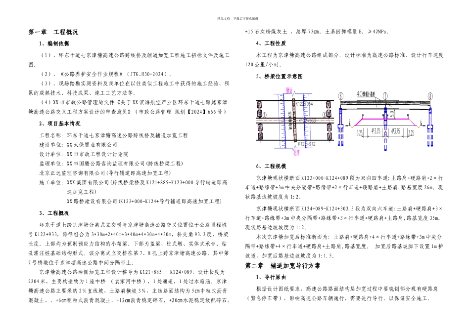 某高速公路跨线桥及辅道加宽工程临时交通导行方案_第3页