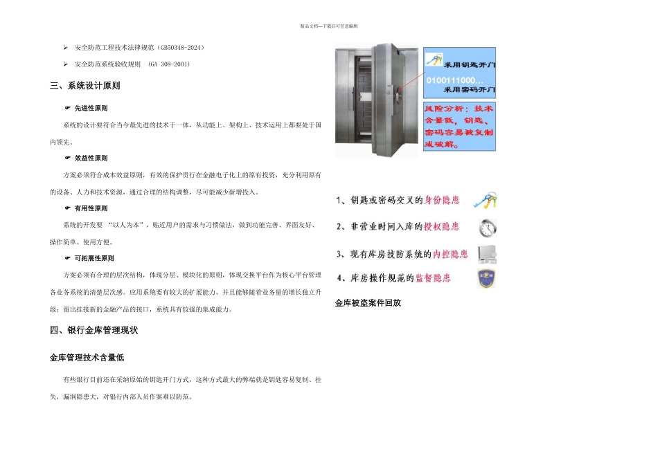 某银行分行金库门禁系统门禁系统设计方案_第2页