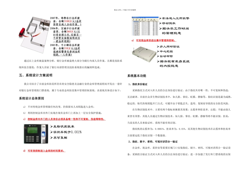 某银行分行金库门禁系统门禁系统设计方案_第3页