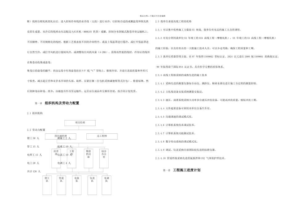 某高速线材工程机电设备安装施工组织设计_第2页
