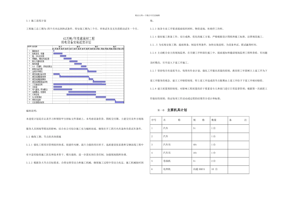 某高速线材工程机电设备安装施工组织设计_第3页