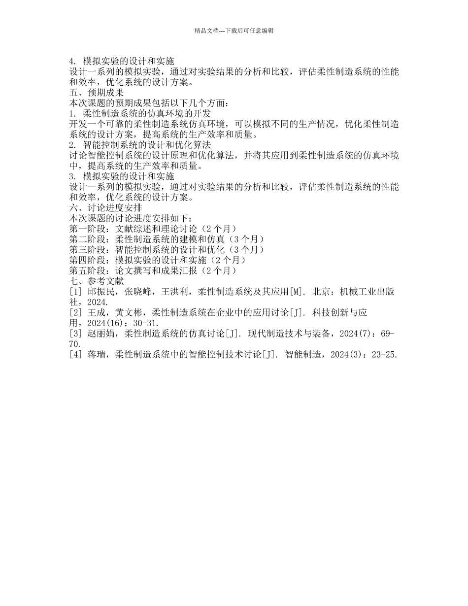 柔性制造系统的仿真环境的研究与开发的开题报告_第2页