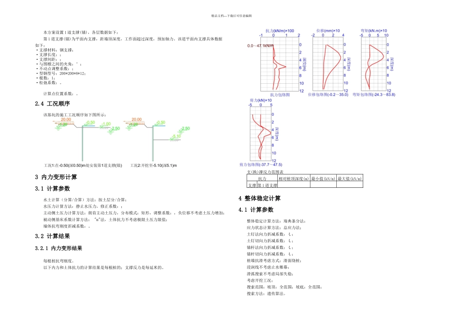 某闸口水下基坑开挖拉森钢板桩支护设计专家送审_第2页