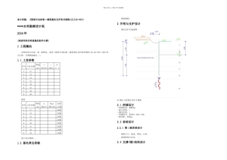 某闸口水下基坑开挖拉森钢板桩支护设计专家送审