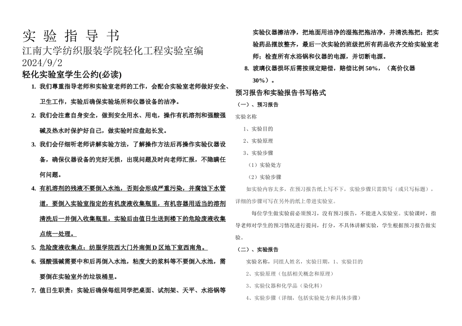 染整工艺实验_第1页