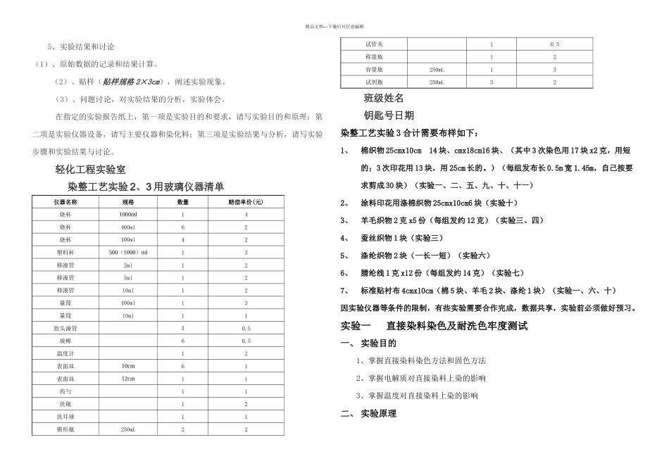 染整工艺实验_第2页