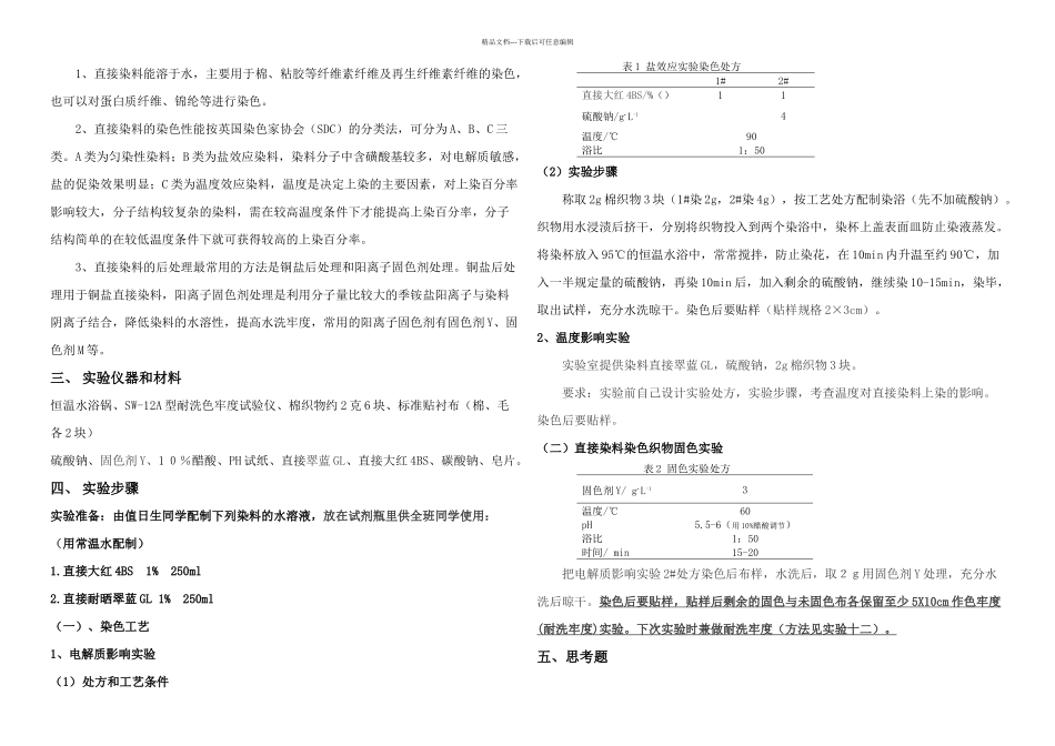 染整工艺实验_第3页