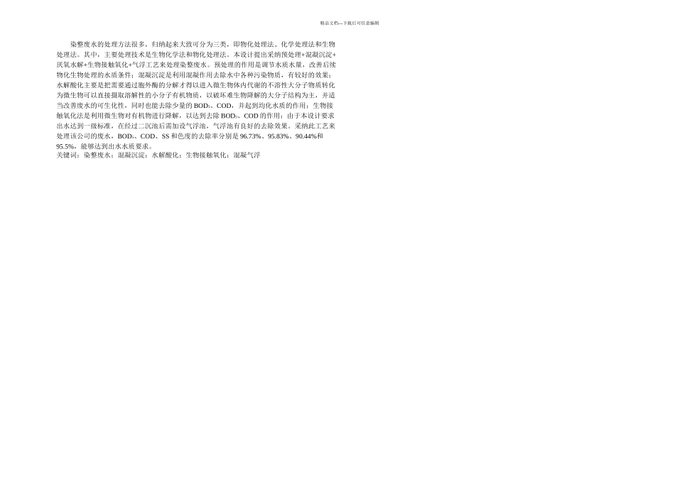 染整印染废水处理工程计算书整理_第1页