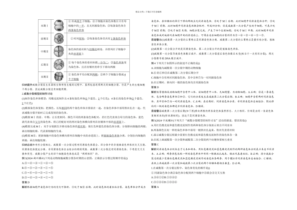 染色体与减数分裂的相关概念_第2页