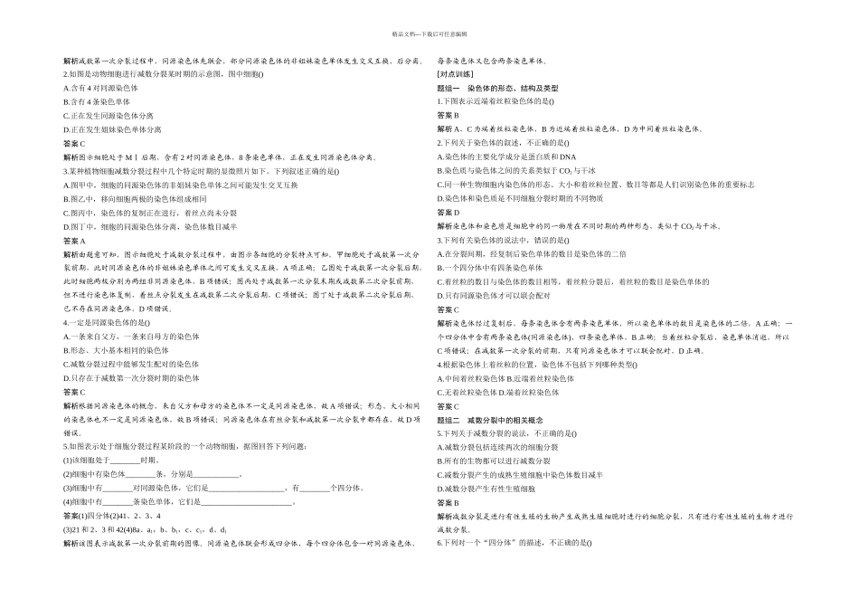染色体与减数分裂的相关概念_第3页