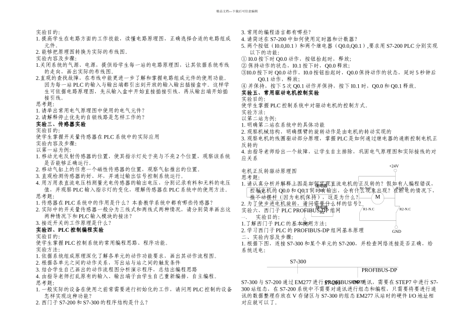 柔性制造教学系统实验手册_第3页