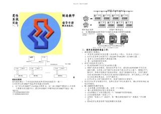柔性制造教学系统实验手册