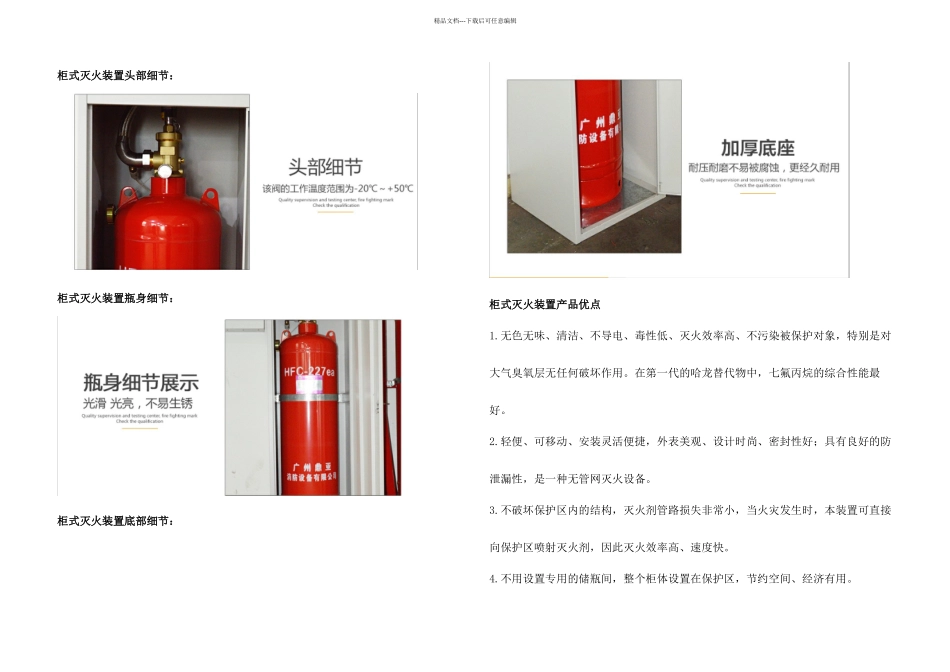 柜式气体灭火装置原理柜式气体灭火装置优势_第2页