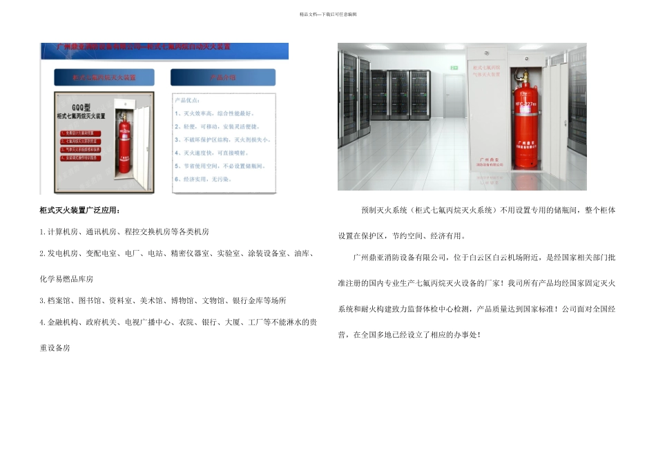 柜式气体灭火装置原理柜式气体灭火装置优势_第3页