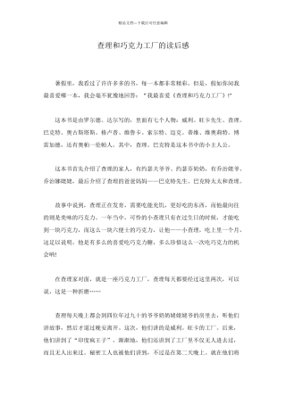 查理和巧克力工厂的读后感