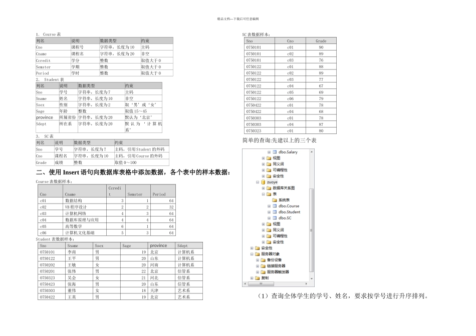 查询练习作业_第1页