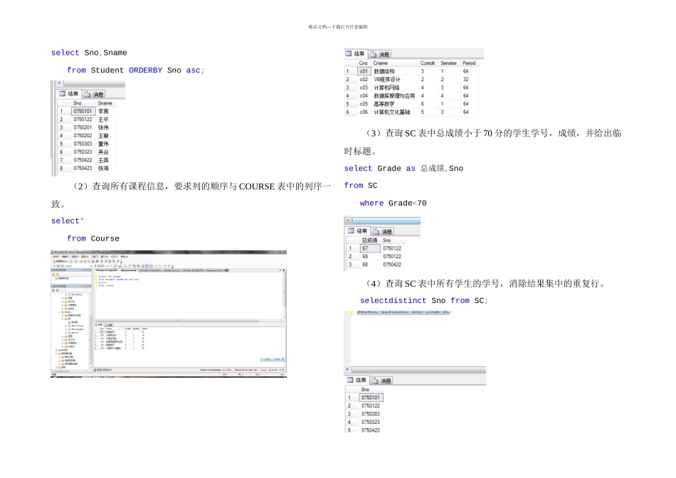 查询练习作业_第2页