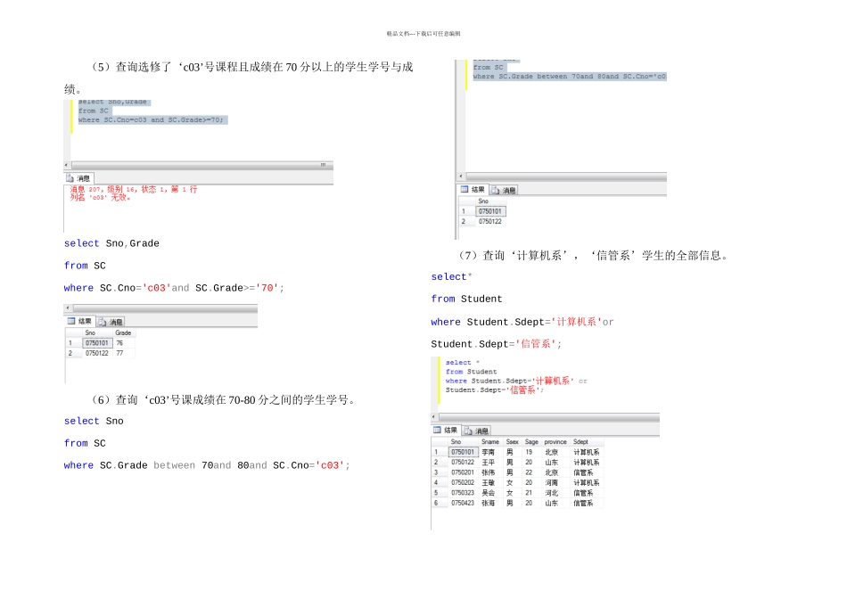 查询练习作业_第3页