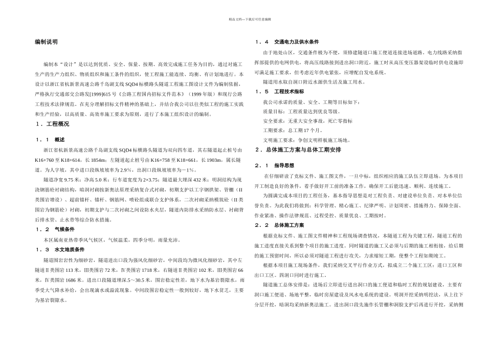 某高速公路工程施工组织设计_第1页