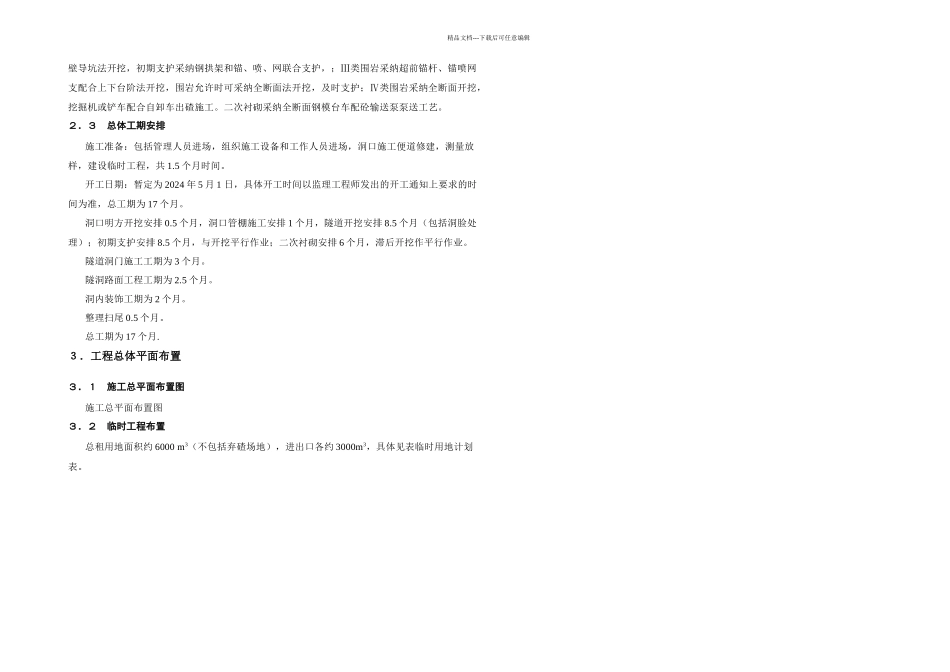 某高速公路工程施工组织设计_第2页