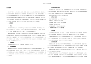 某高速公路工程施工组织设计