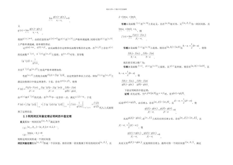 柯西中值定理的证明及应用_第2页