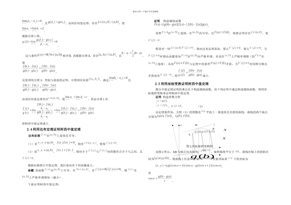 柯西中值定理的证明及应用_第3页