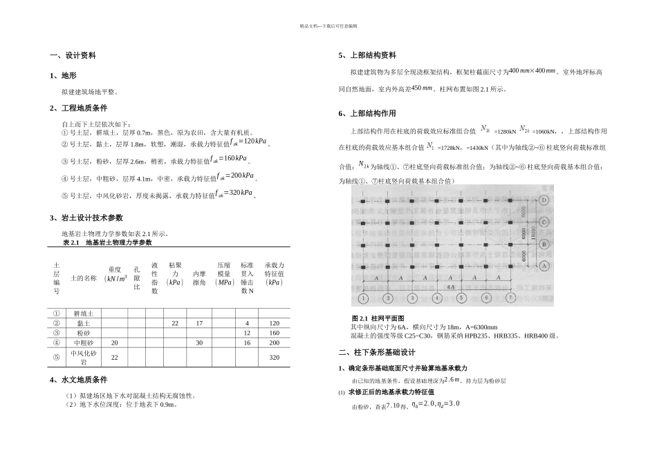 柱下条形基础设计_第1页