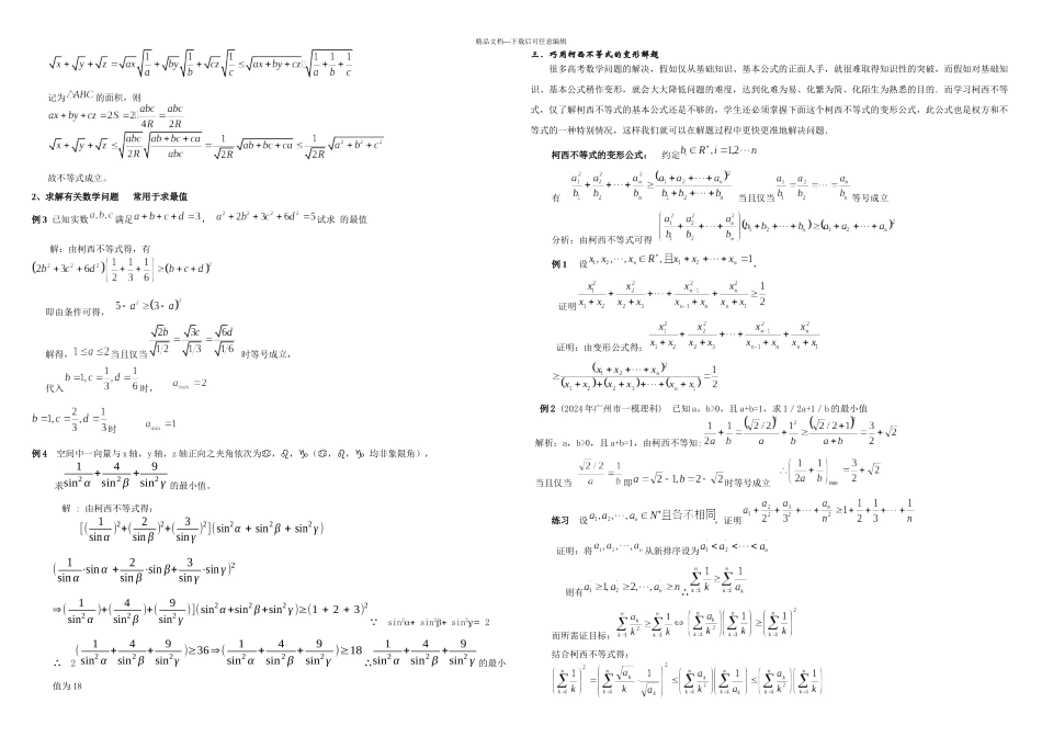 柯西不等式的应用整理篇_第2页