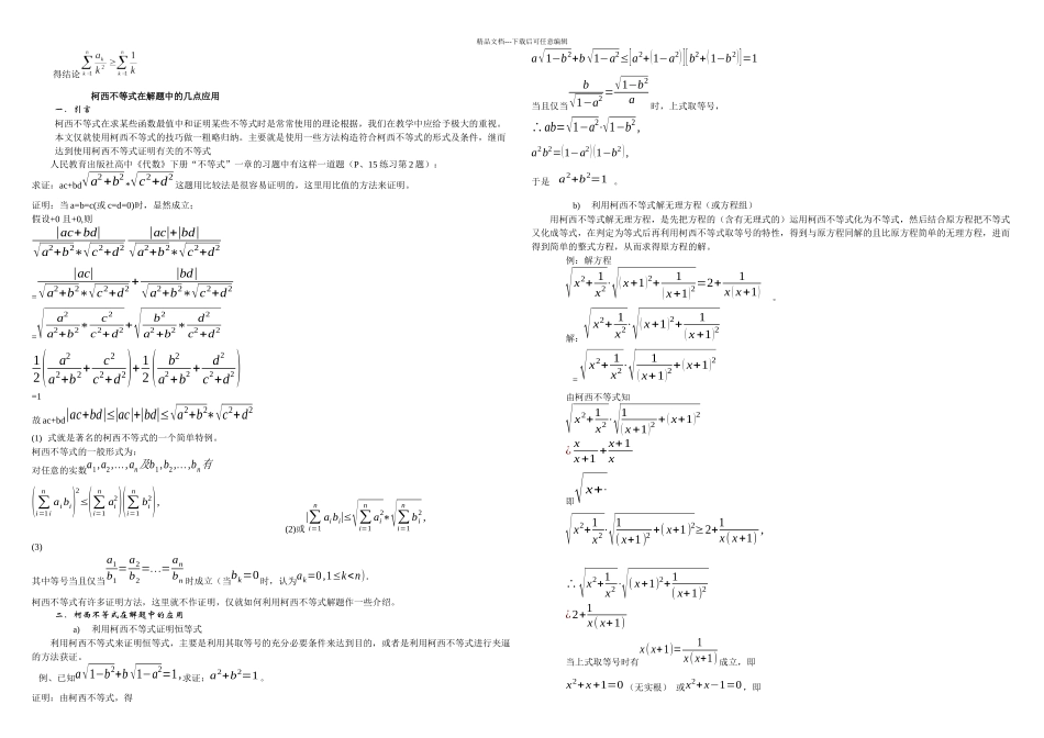 柯西不等式的应用整理篇_第3页